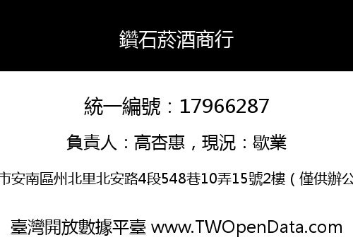 鑽石菸酒商行