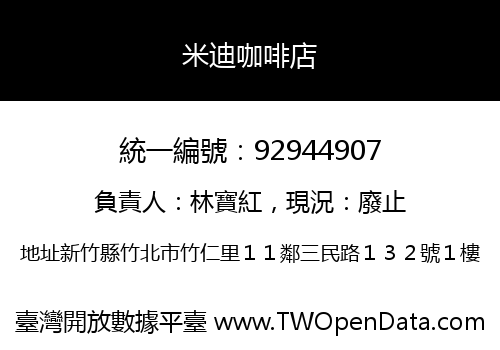 米迪咖啡店