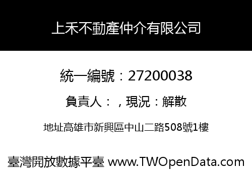 上禾不動產仲介有限公司