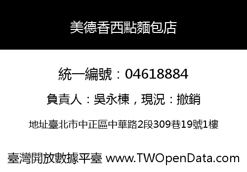美德香西點麵包店