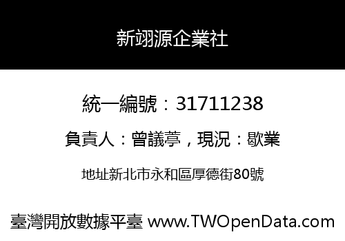 新翊源企業社