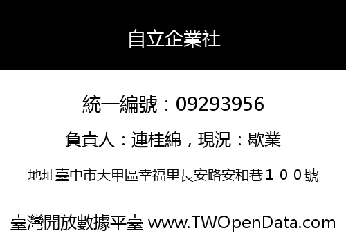 自立企業社