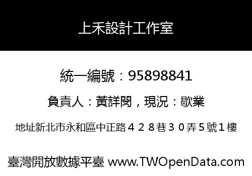 上禾設計工作室