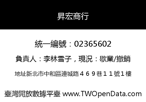 昇宏商行