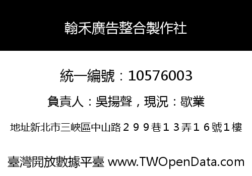 翰禾廣告整合製作社