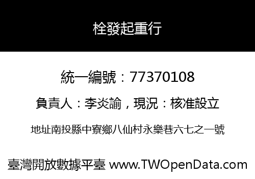 栓發起重行