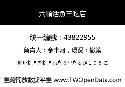 六順活魚三吃店