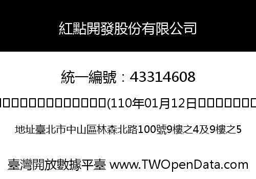 紅點開發股份有限公司