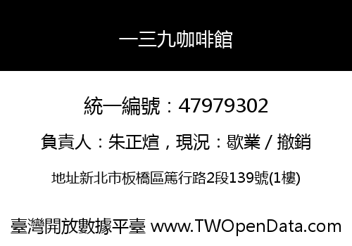 一三九咖啡館