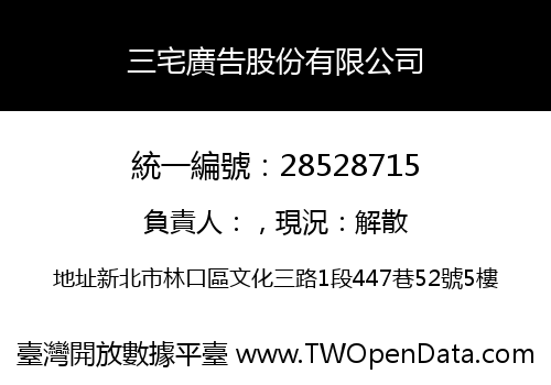 三宅廣告股份有限公司