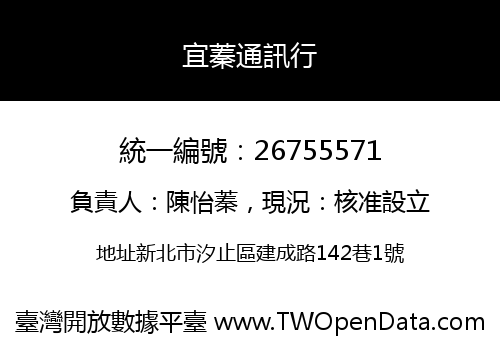 宜蓁通訊行