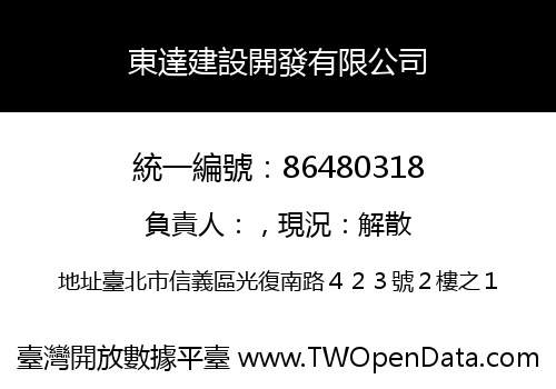 東達建設開發有限公司