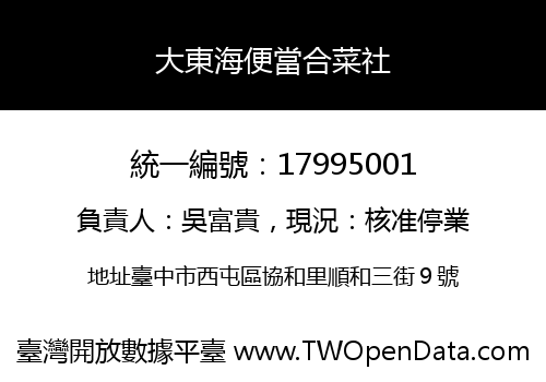 大東海便當合菜社