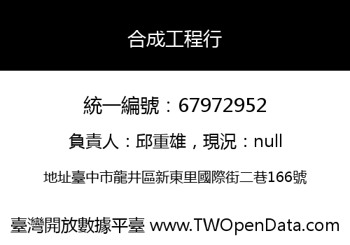 合成工程行