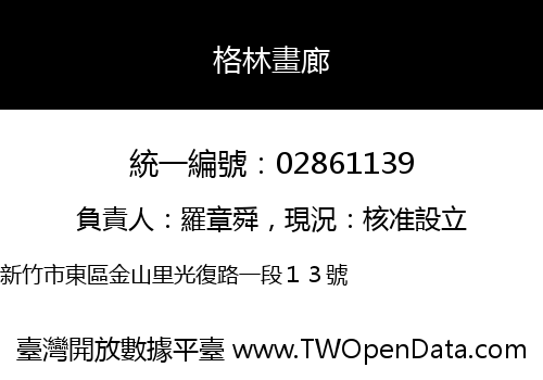 格林畫廊