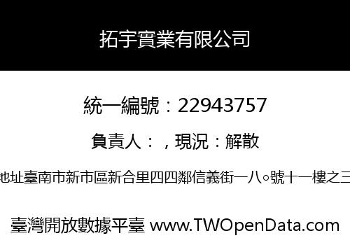 拓宇實業有限公司