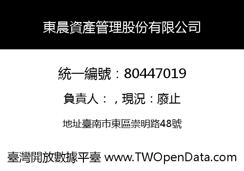 東晨資產管理股份有限公司