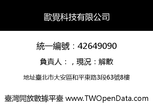 歐覺科技有限公司