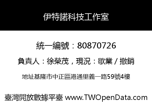 伊特諾科技工作室