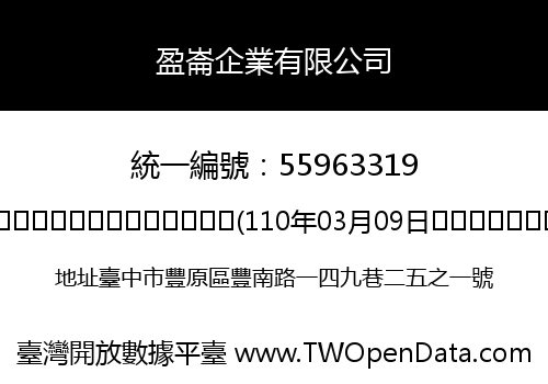 盈崙企業有限公司