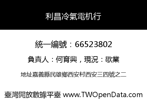利昌冷氣電机行