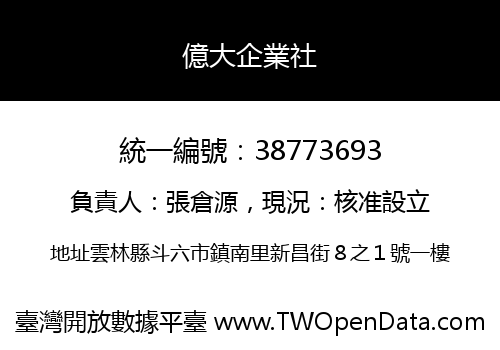 億大企業社