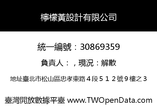 檸檬黃設計有限公司