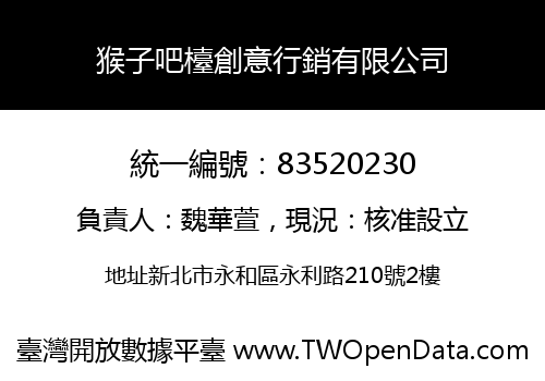 猴子吧檯創意行銷有限公司