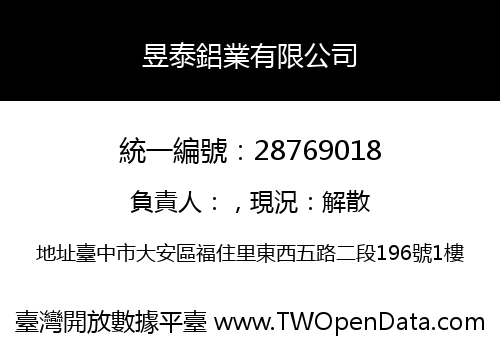 昱泰鋁業有限公司
