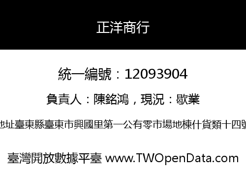正洋商行