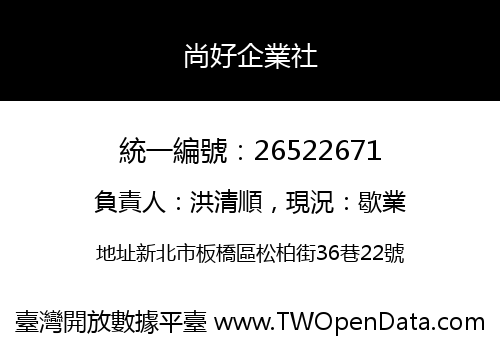 尚好企業社