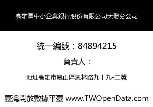 高雄區中小企業銀行股份有限公司大發分公司