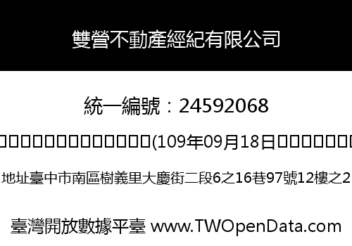 雙營不動產經紀有限公司