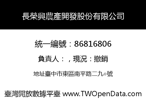 長榮興農產開發股份有限公司
