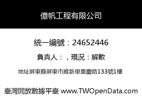 億帆工程有限公司