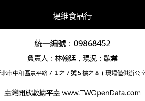 堤維食品行