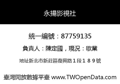 永揚影視社