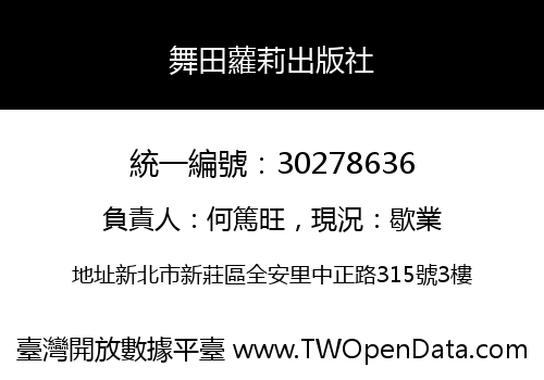 舞田蘿莉出版社