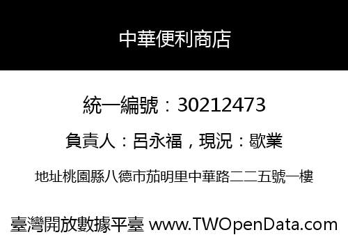 中華便利商店