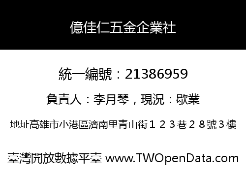 億佳仁五金企業社