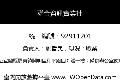 聯合資訊實業社