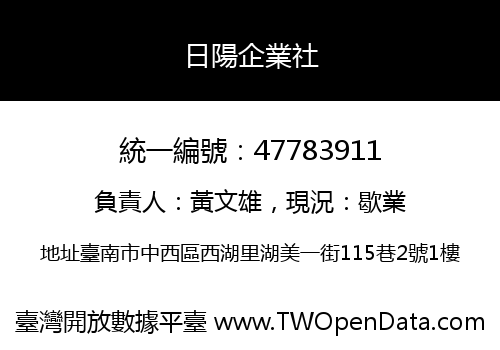 日陽企業社