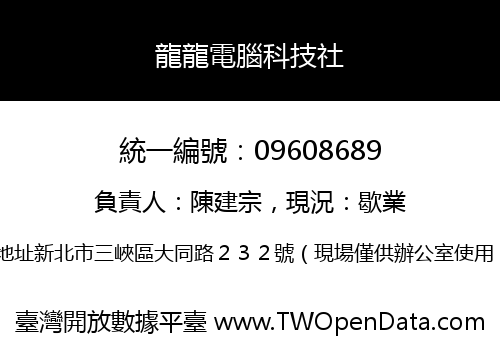 龍龍電腦科技社