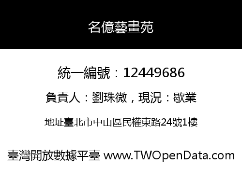 名億藝畫苑