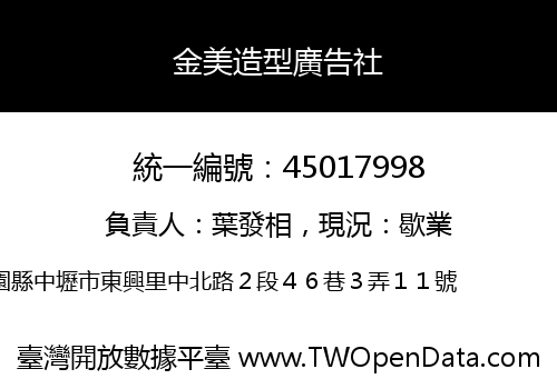 金美造型廣告社