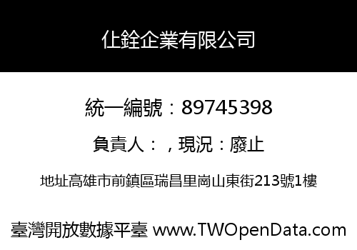 仩銓企業有限公司