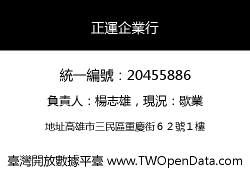 正運企業行