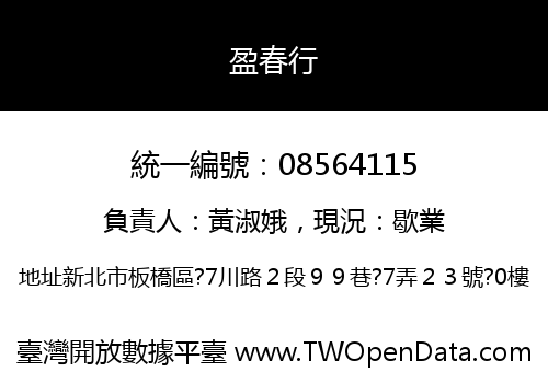 盈春行