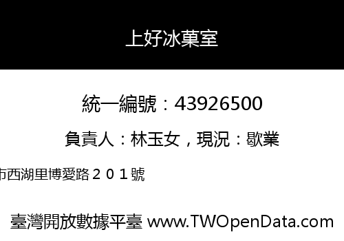 上好冰菓室