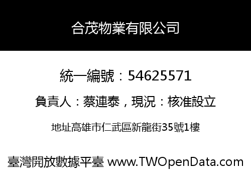 合茂物業有限公司